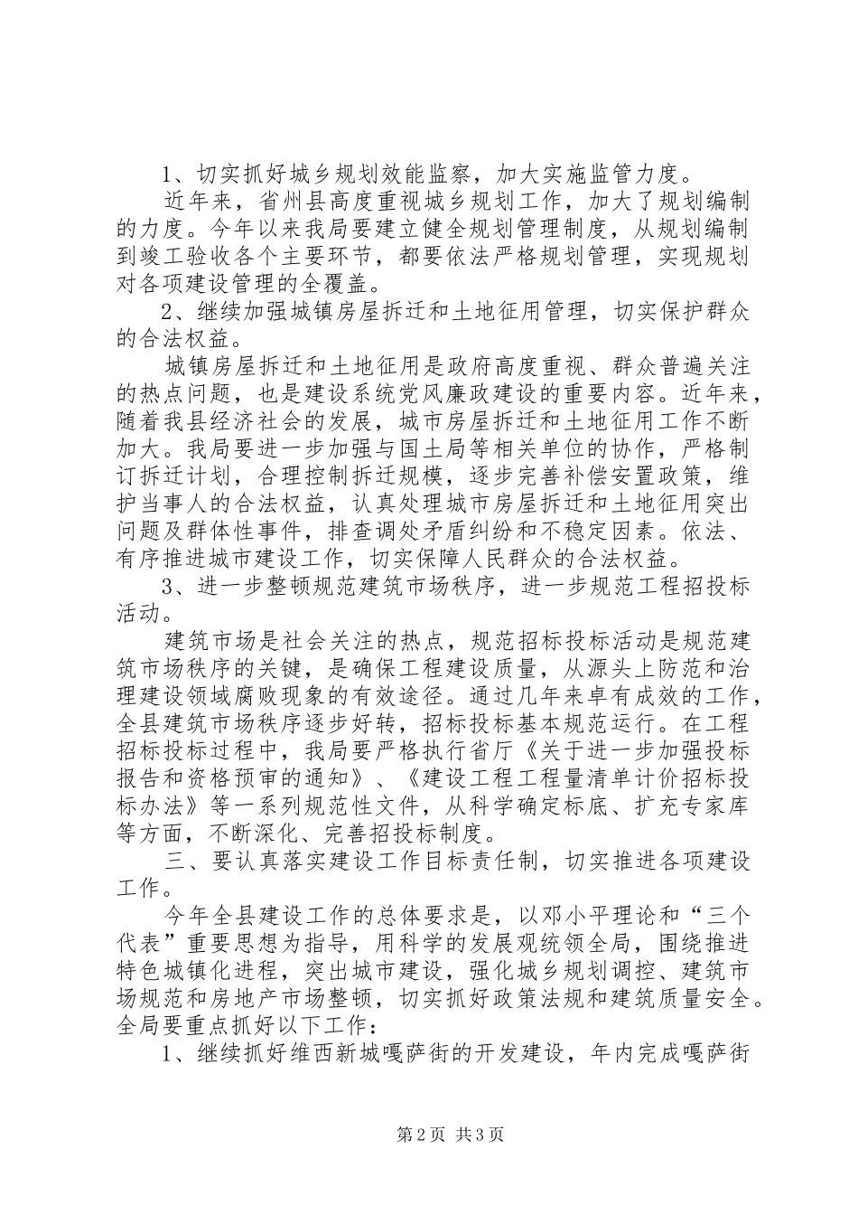 局长在建设局党风廉政建设工作会议上的讲话发言_第2页