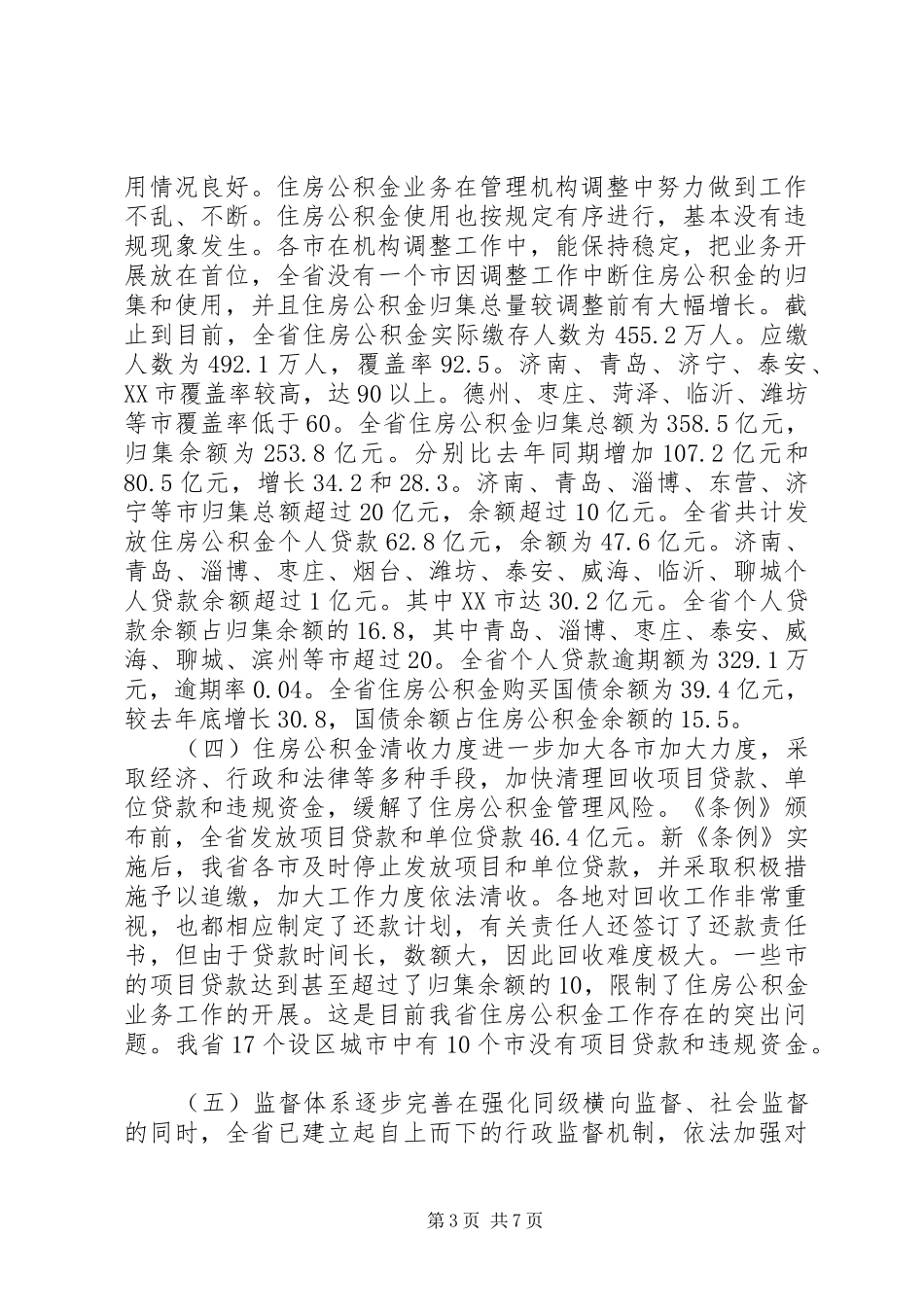 李兴军副厅长在XX年全省建筑节能与建设科技工作座谈会上的讲话发言_第3页