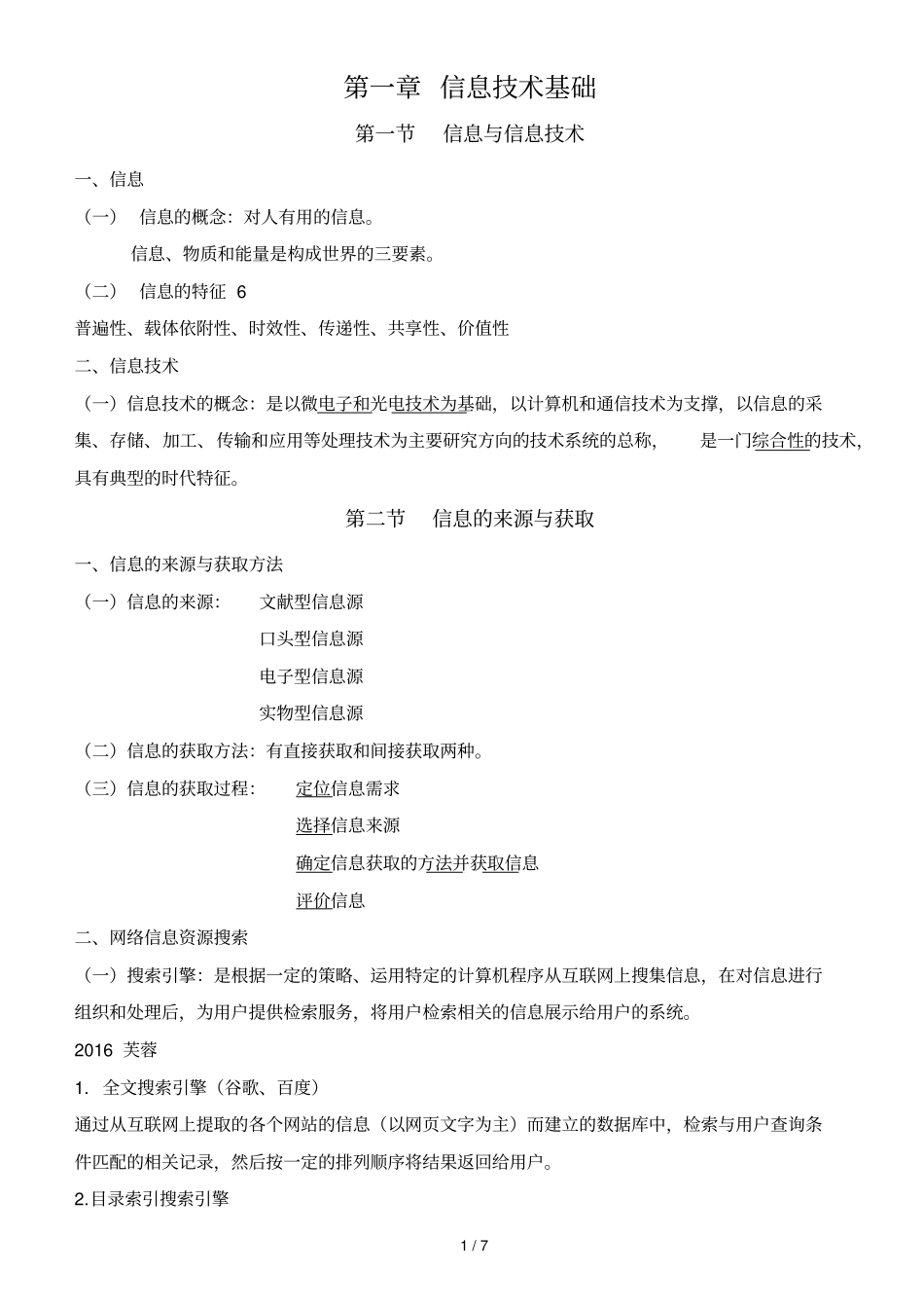 信息应用技术基础_第1页