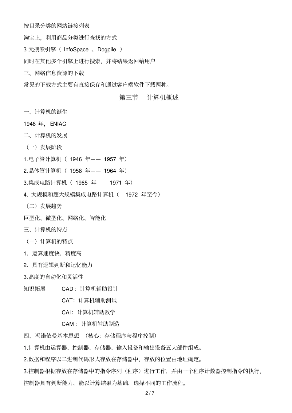 信息应用技术基础_第2页