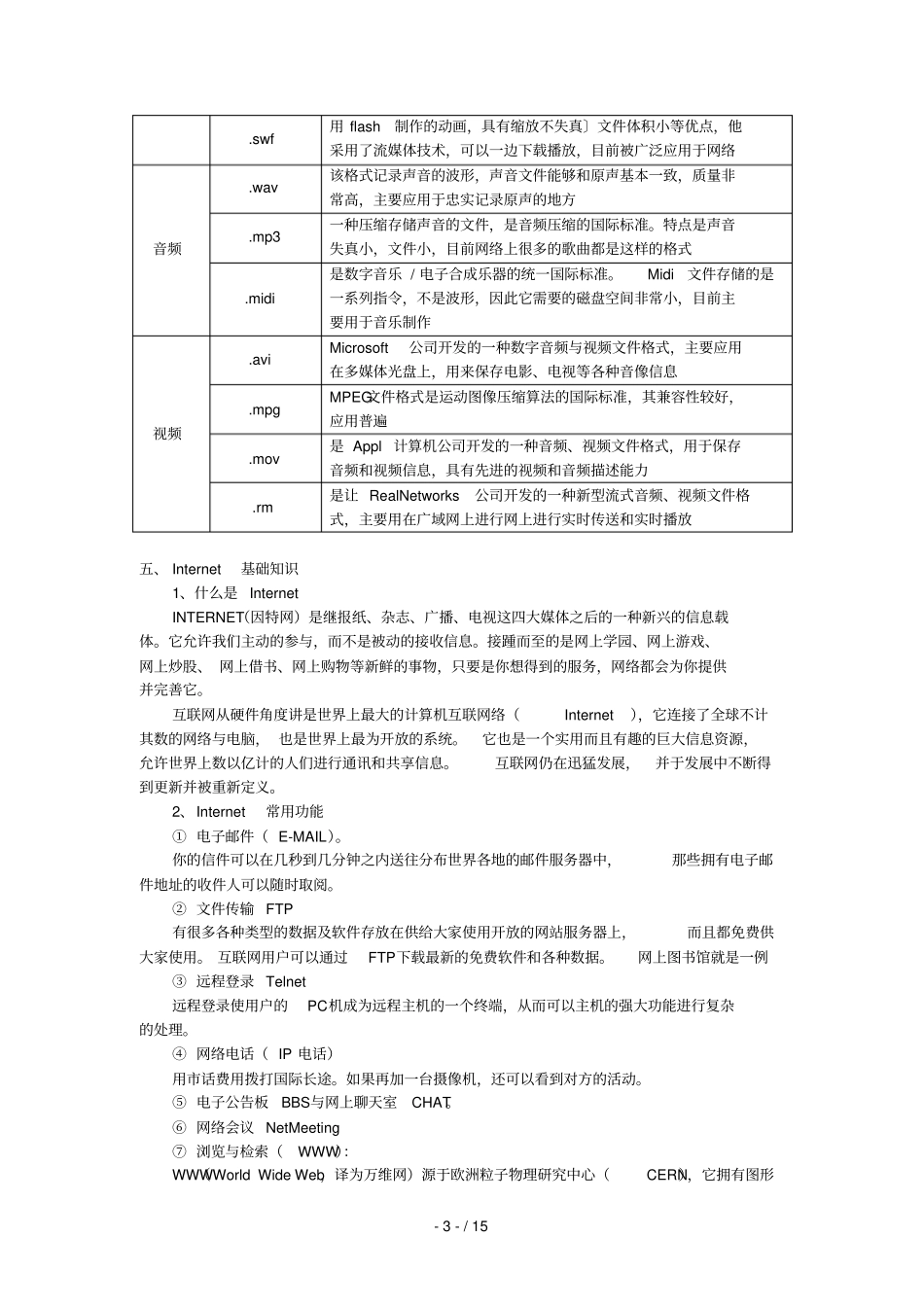 信息应用技术基础复习材料_第3页