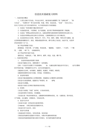 信息应用技术基础复习材料