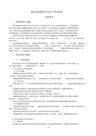 信息应用技术学业水平考试标准