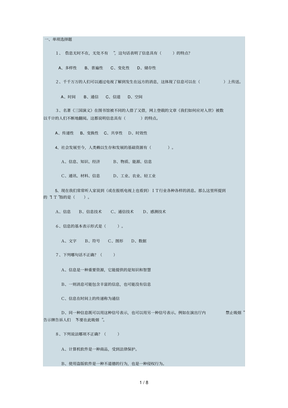 信息应用技术学业水平考试复习题_第1页