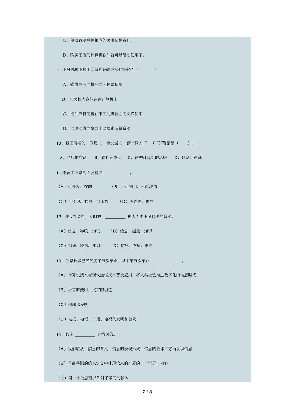 信息应用技术学业水平考试复习题_第2页