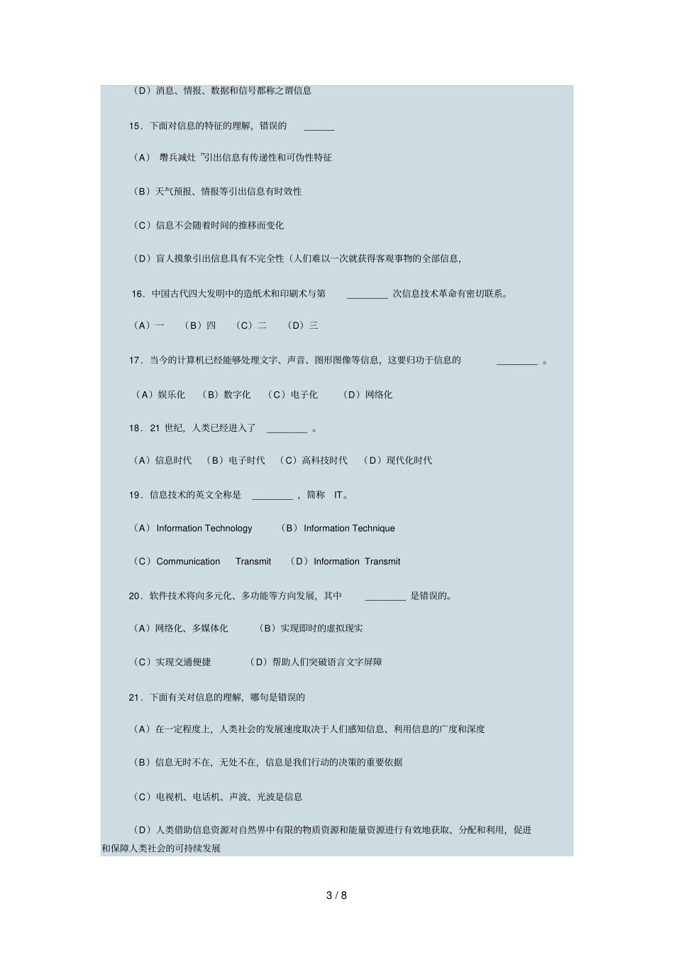 信息应用技术学业水平考试复习题_第3页