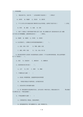 信息应用技术学业水平考试复习题