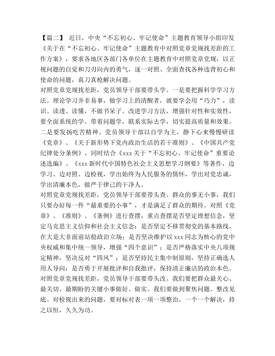 党规党章心得体会 [对照党章党规找差距心得体会六篇汇编] _第2页