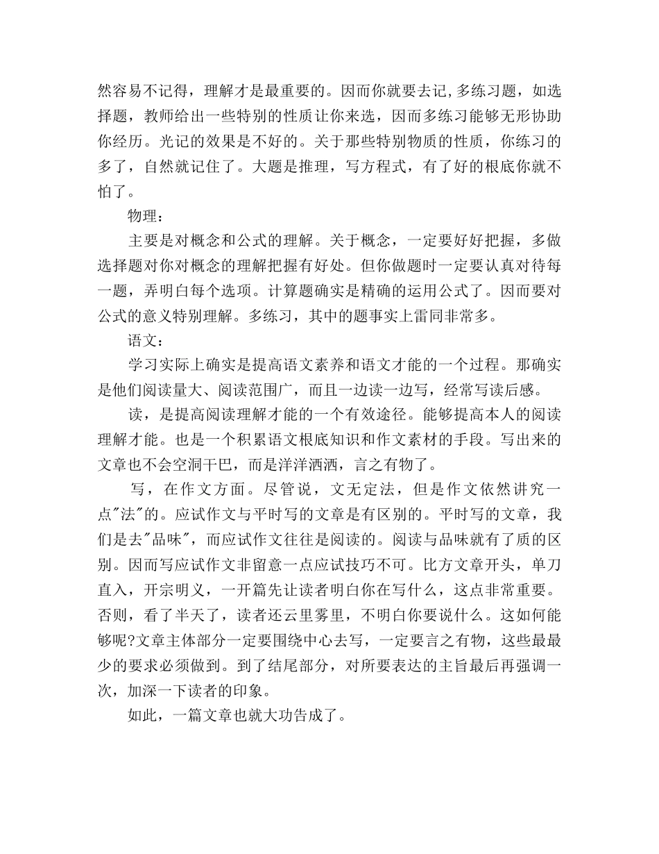 高中生暑假学习参考计划范文 _第2页