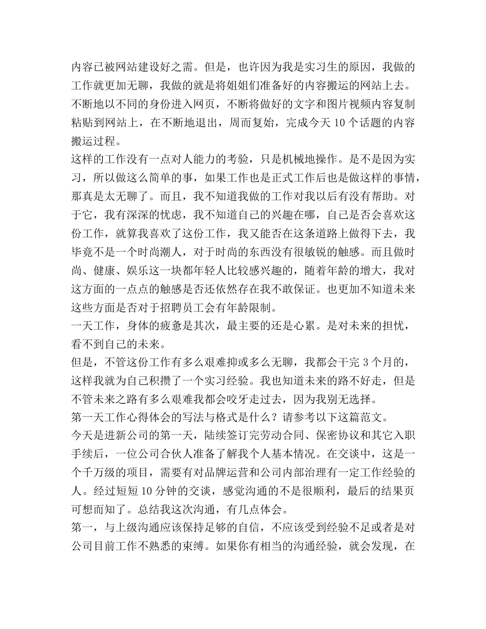 第一天工作心得体会（共6篇） _第3页