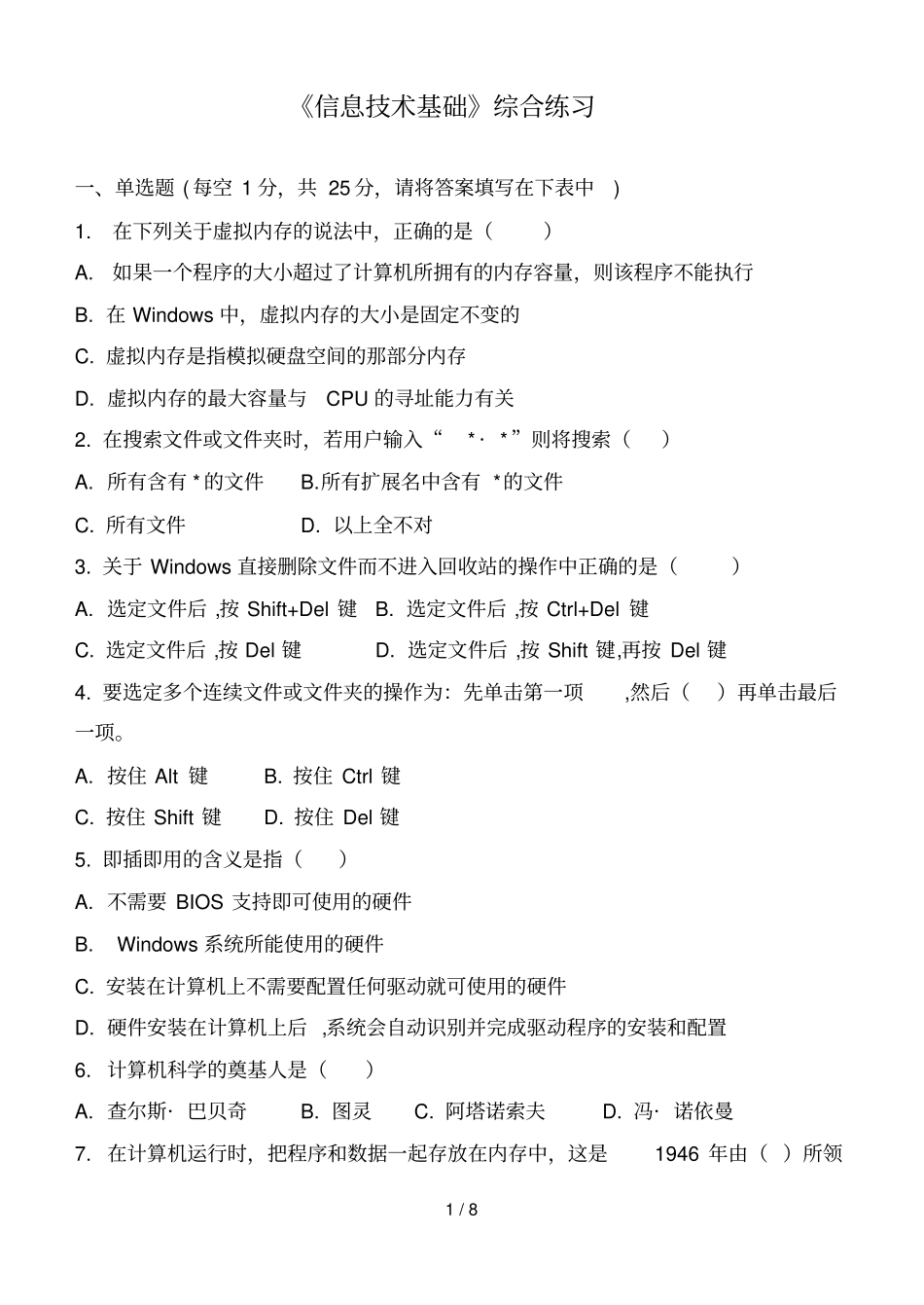 信息应用技术综合练习题_第1页