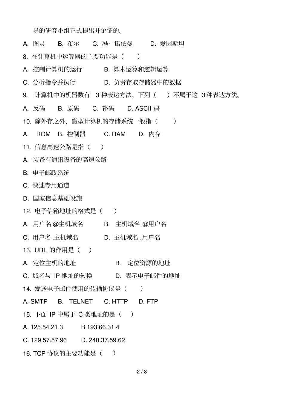 信息应用技术综合练习题_第2页