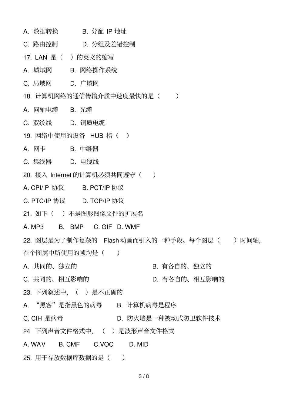 信息应用技术综合练习题_第3页