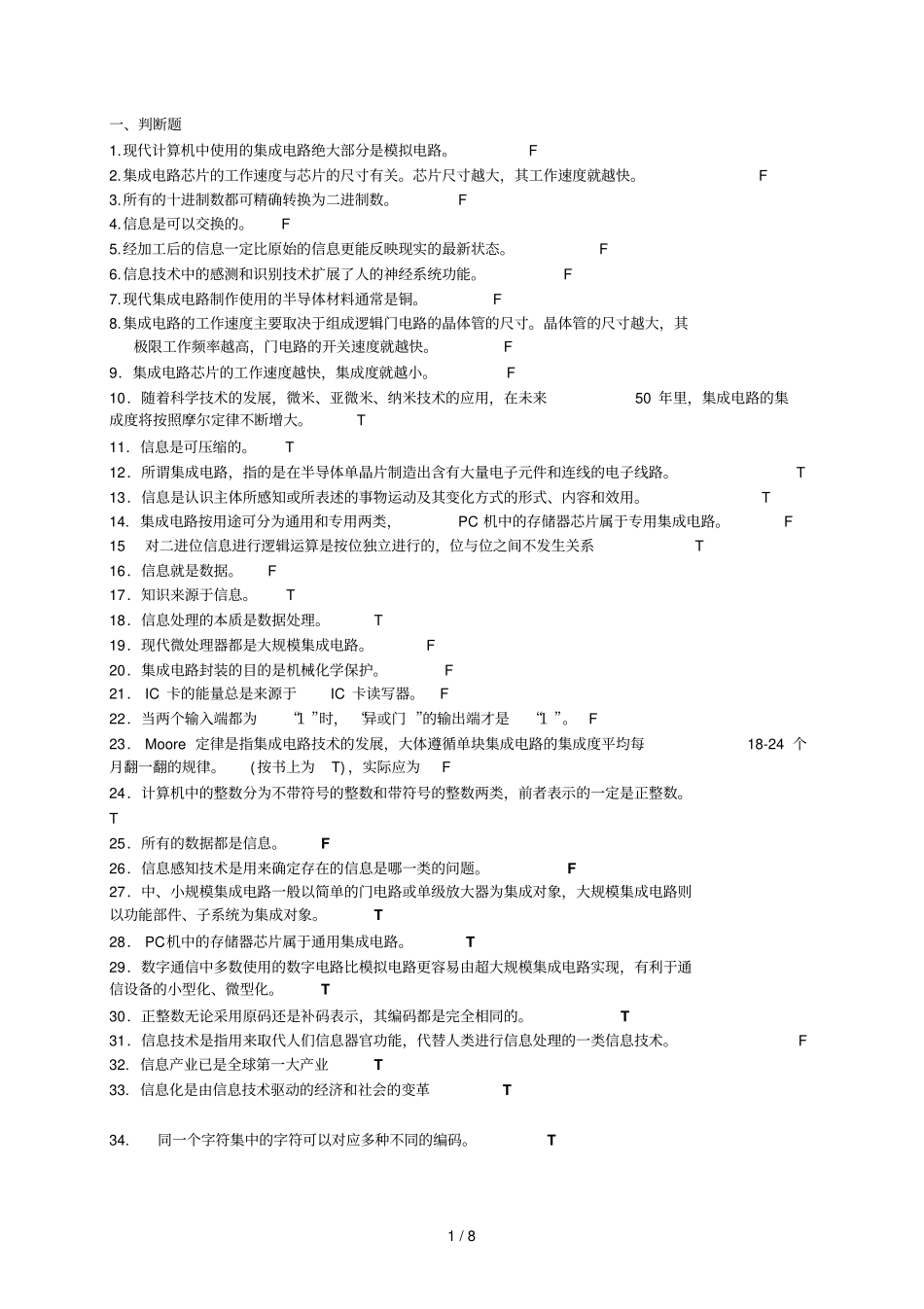 信息应用技术概述练习题参考答案_第1页