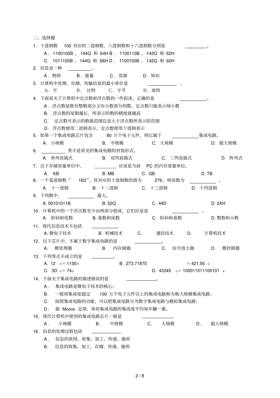 信息应用技术概述练习题参考答案_第2页