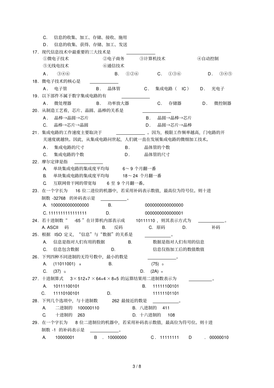 信息应用技术概述练习题参考答案_第3页