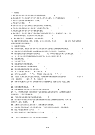 信息应用技术概述练习题参考答案