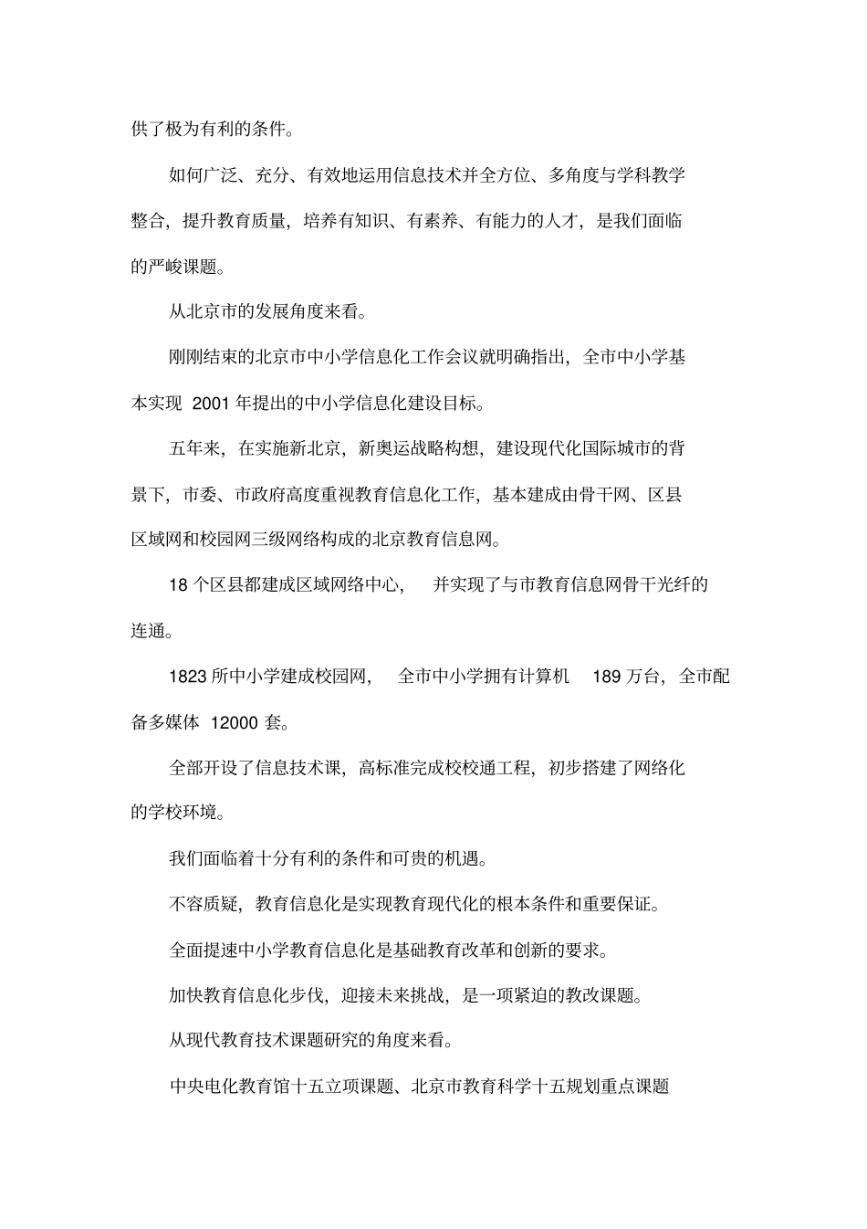 信息技术与学科教学整合的策略研究研究方案_第2页