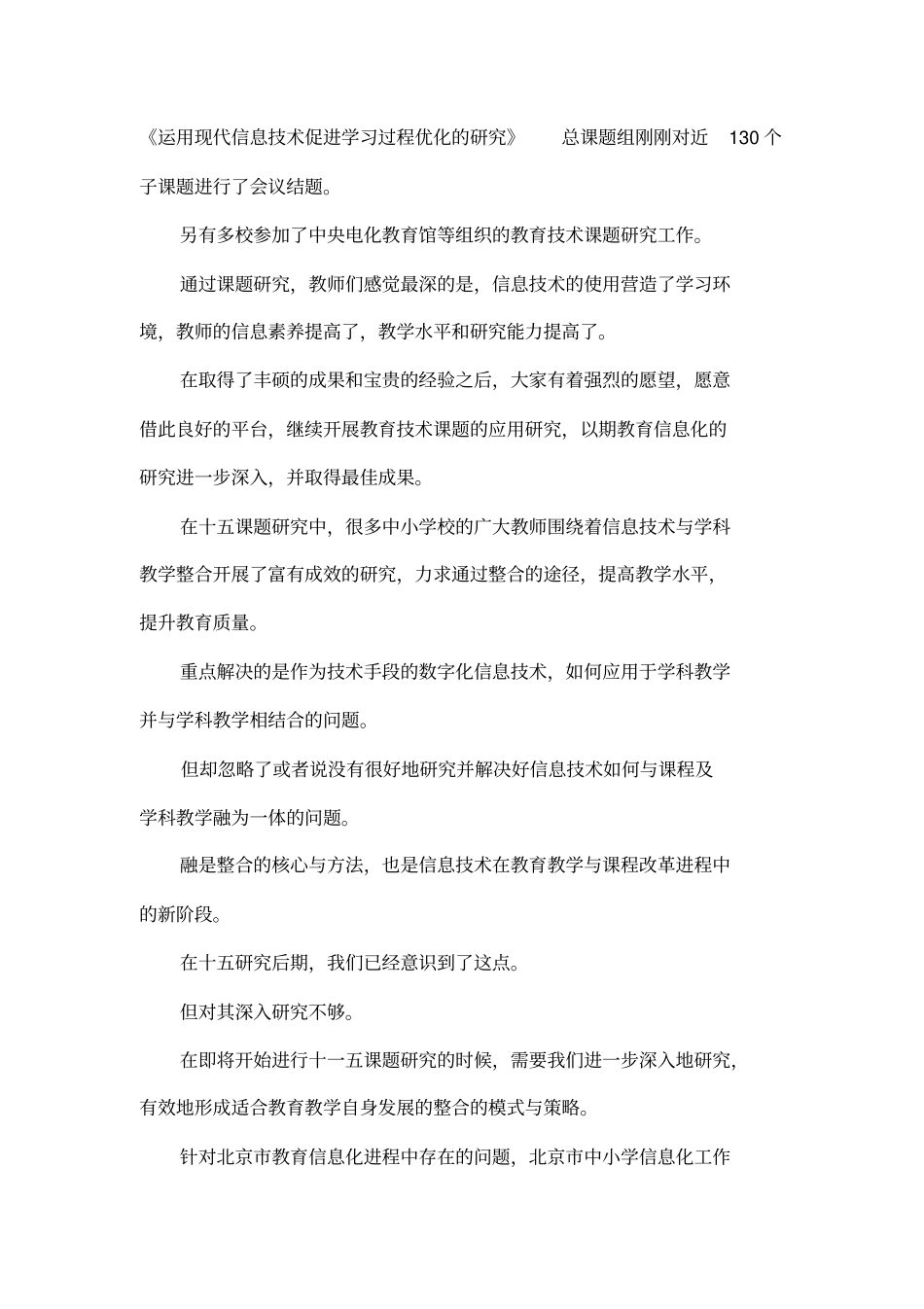 信息技术与学科教学整合的策略研究研究方案_第3页