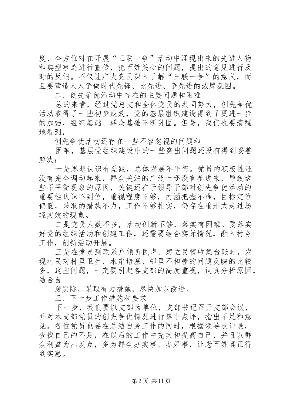 领导点评讲话发言大全_第2页