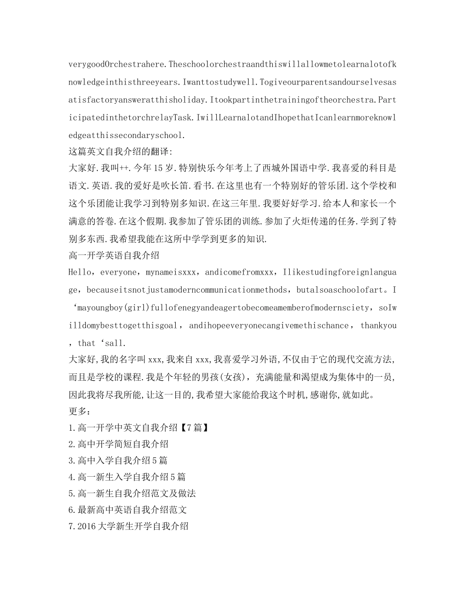 高一开学英语自我介绍参考「5篇」 _第3页