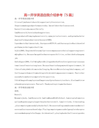 高一开学英语自我介绍参考「5篇」 