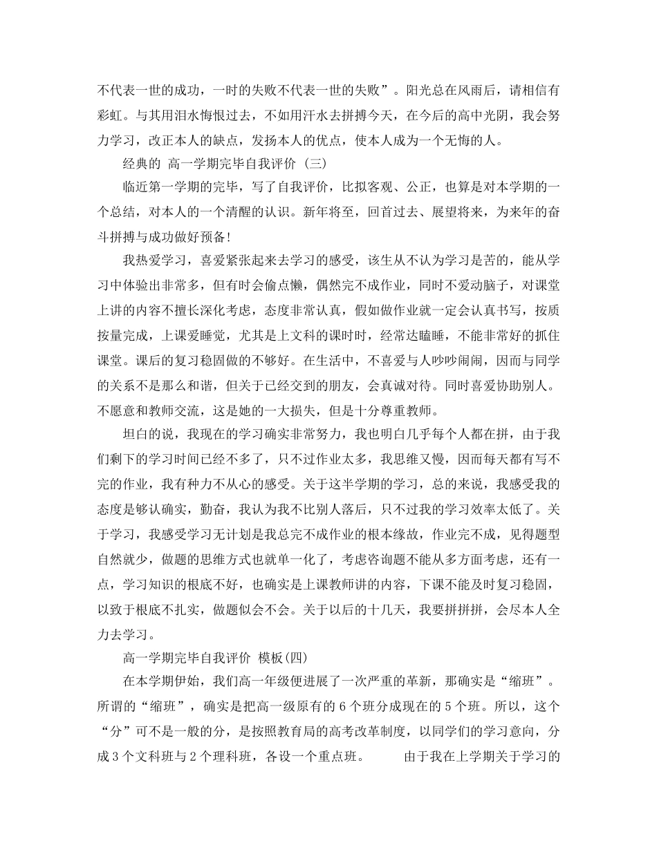 高一学期结束自我评价五篇参考范文合集 _第2页