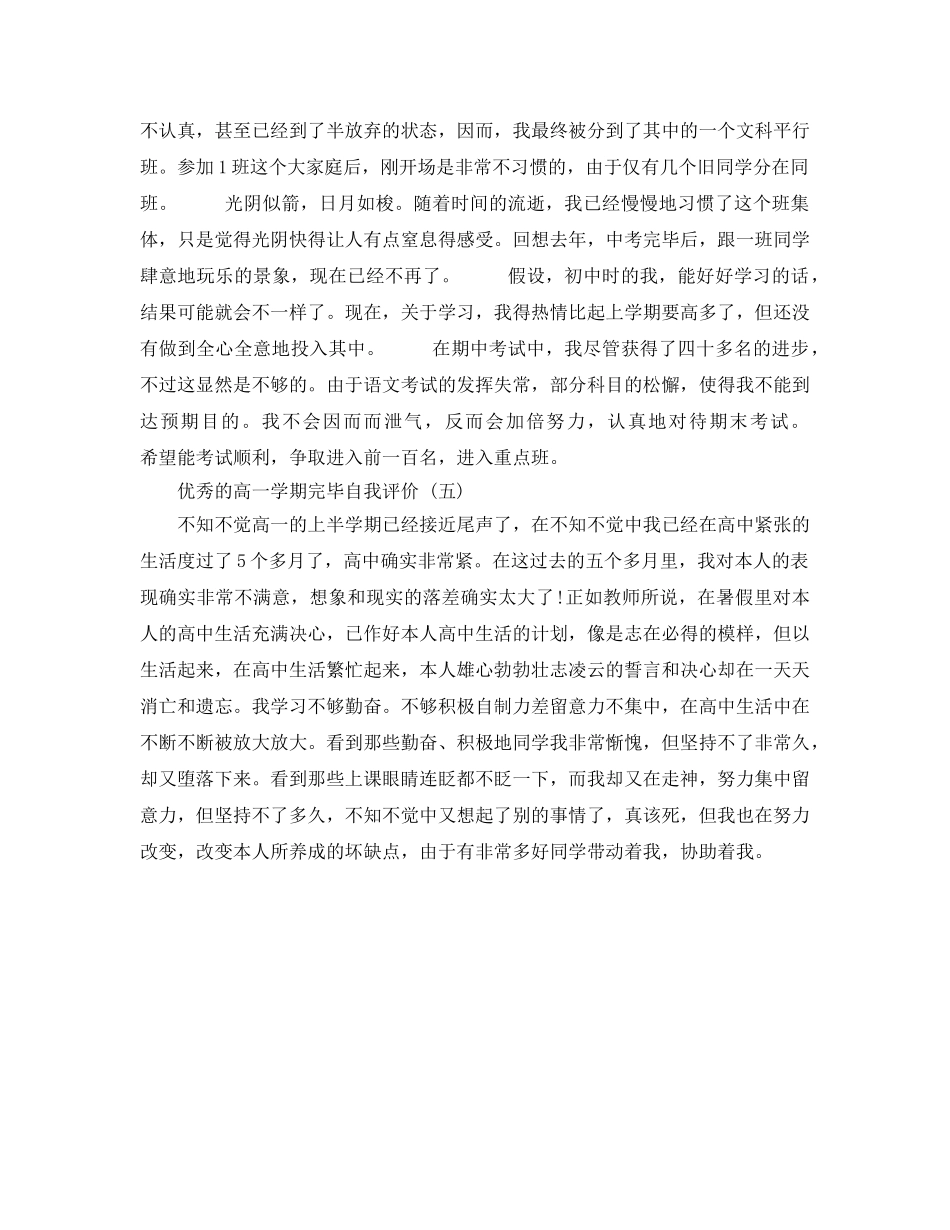 高一学期结束自我评价五篇参考范文合集 _第3页