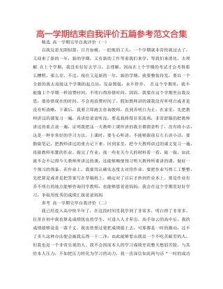 高一学期结束自我评价五篇参考范文合集 