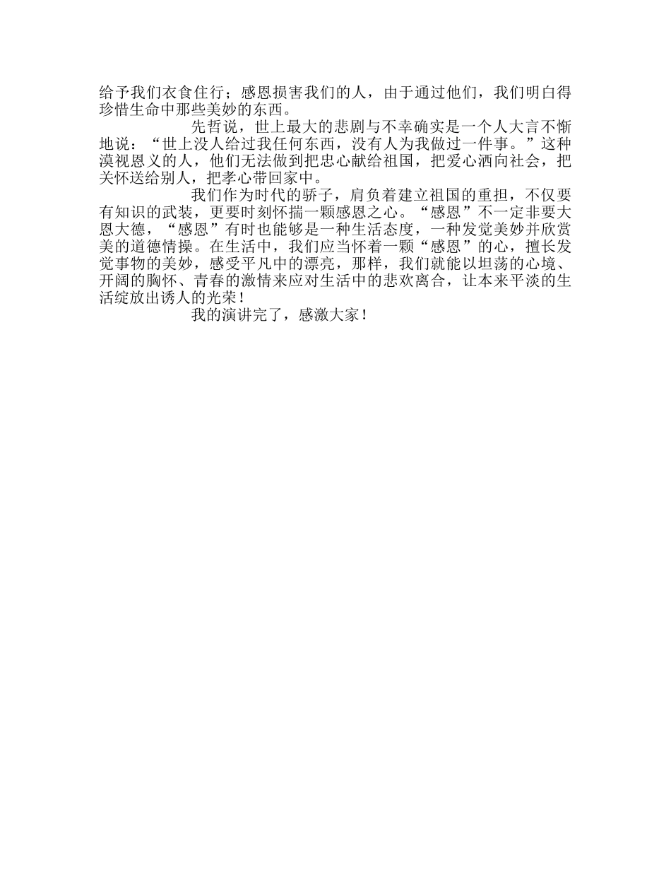感恩教育让生活因“感恩”而绽放光彩参考发言稿 _第2页