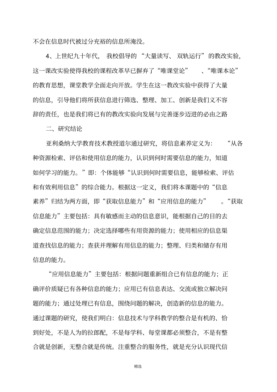 信息技术与学科整合结题报告绝对好_第2页