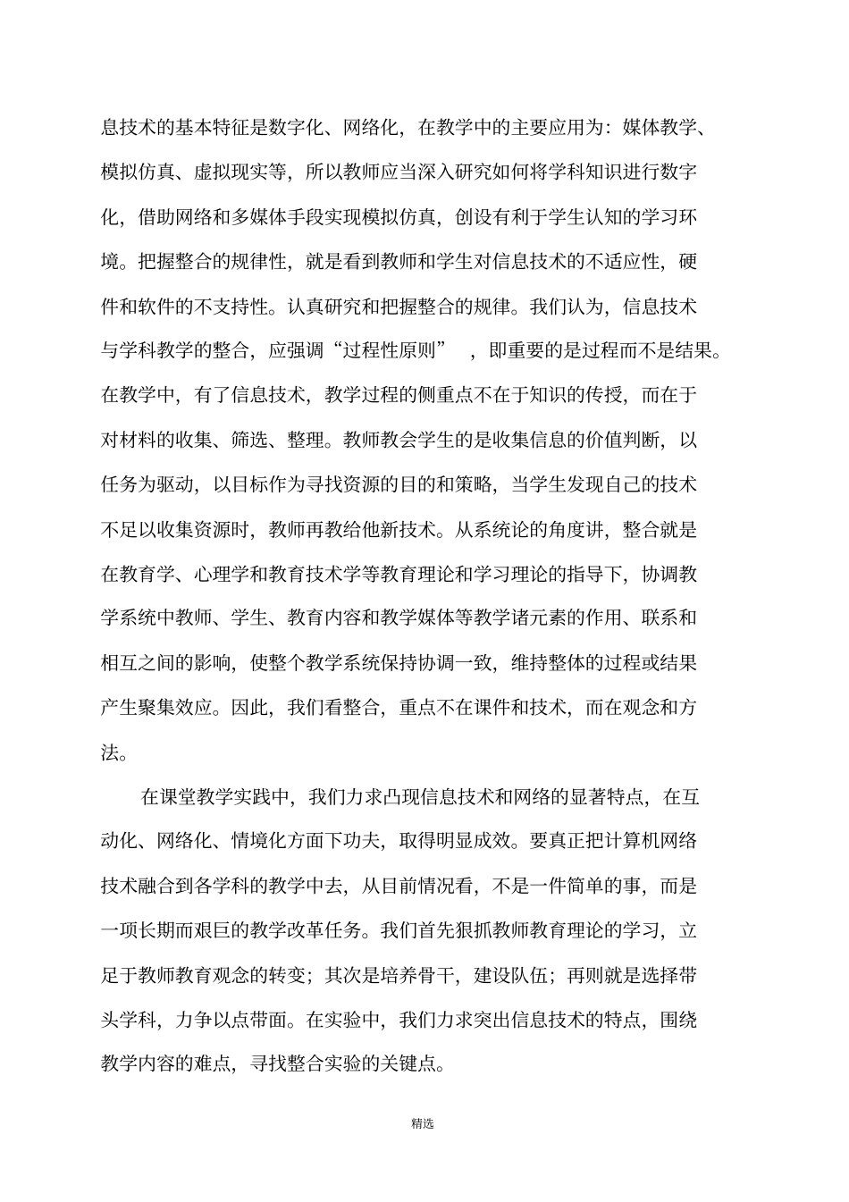 信息技术与学科整合结题报告绝对好_第3页