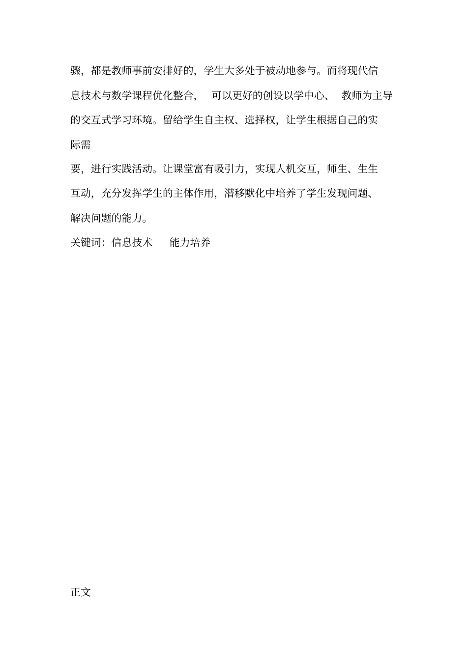 信息技术与教育教学深度融合研究之我见剖析_第2页