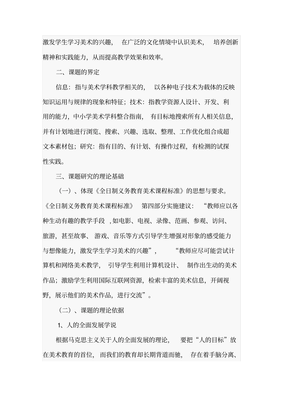 信息技术与美术学科教学整合研究剖析_第2页