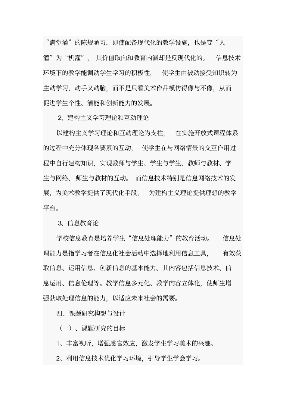 信息技术与美术学科教学整合研究剖析_第3页