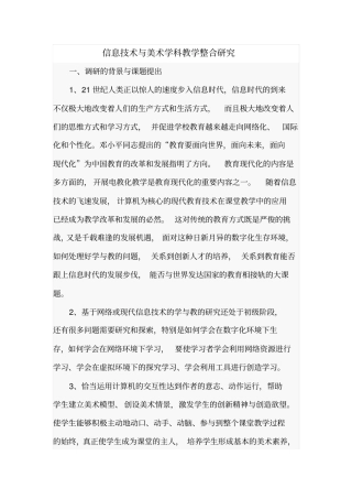 信息技术与美术学科教学整合研究剖析