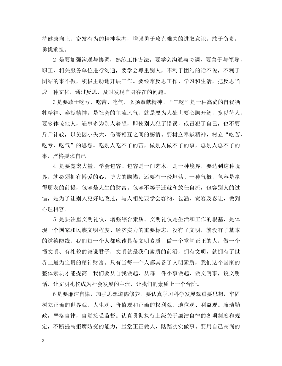 干部岗前培训心得体会范文 _第2页