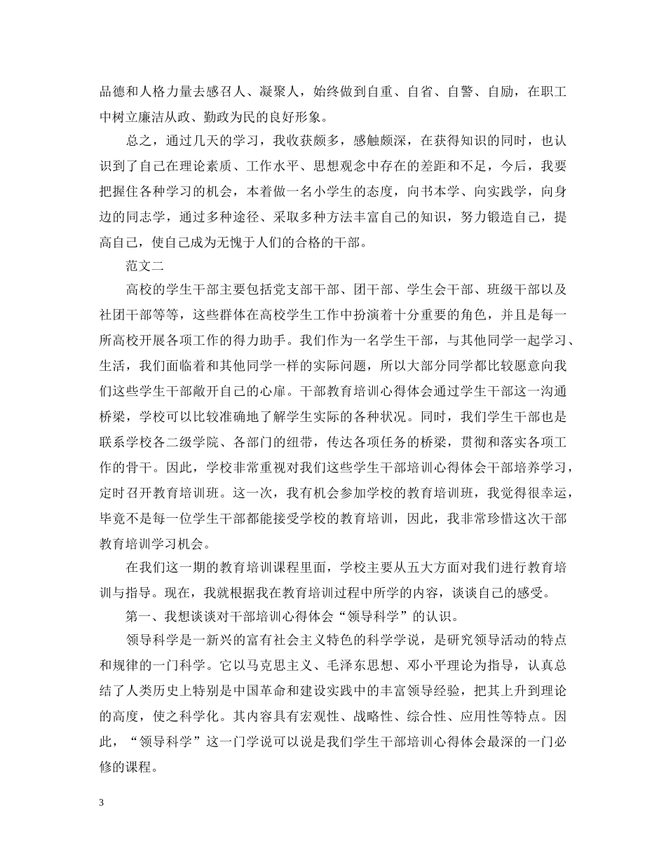 干部岗前培训心得体会范文 _第3页