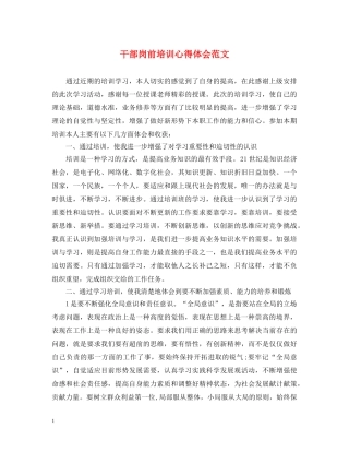 干部岗前培训心得体会范文 