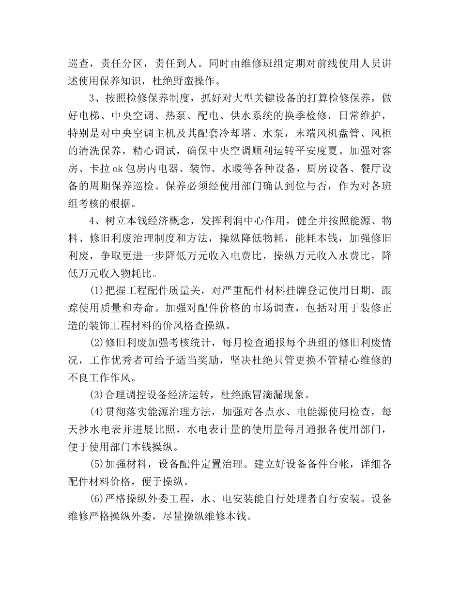 工程部工作参考计划范文 _第2页