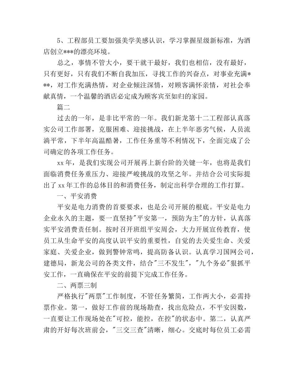 工程部工作参考计划范文 _第3页