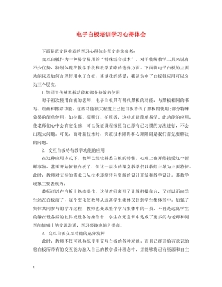 电子白板培训学习心得体会 