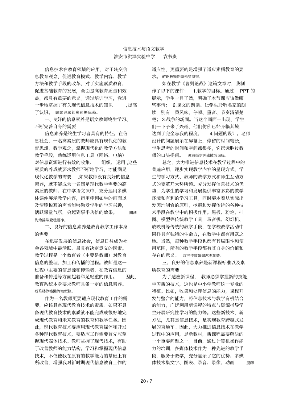 信息技术与语文教学_第1页