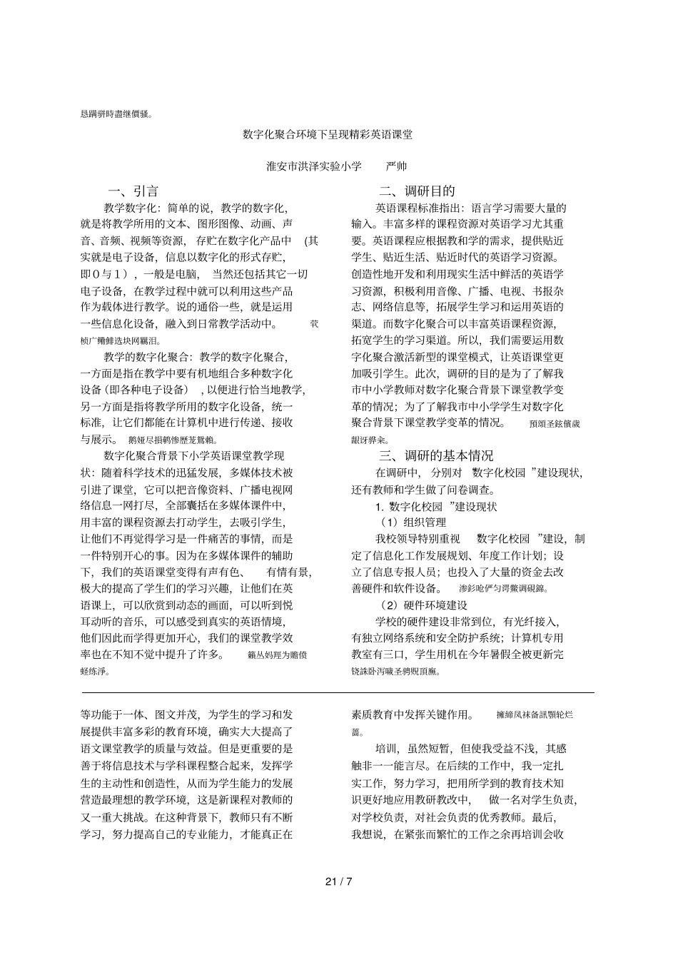 信息技术与语文教学_第2页