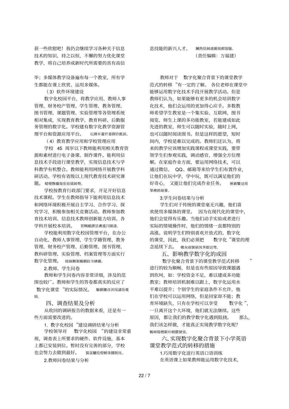 信息技术与语文教学_第3页