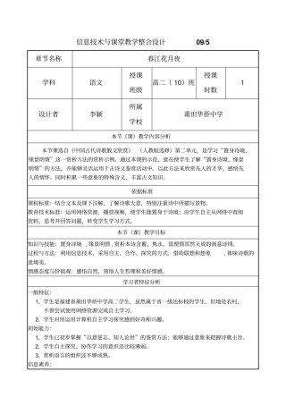 信息技术与课堂教学整合设计