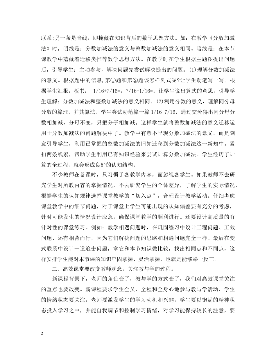 高效课堂心得体会_高效课堂学习心得体会范文11篇 _第2页