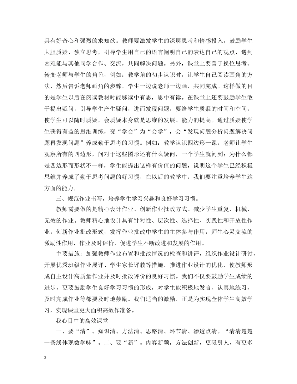 高效课堂心得体会_高效课堂学习心得体会范文11篇 _第3页