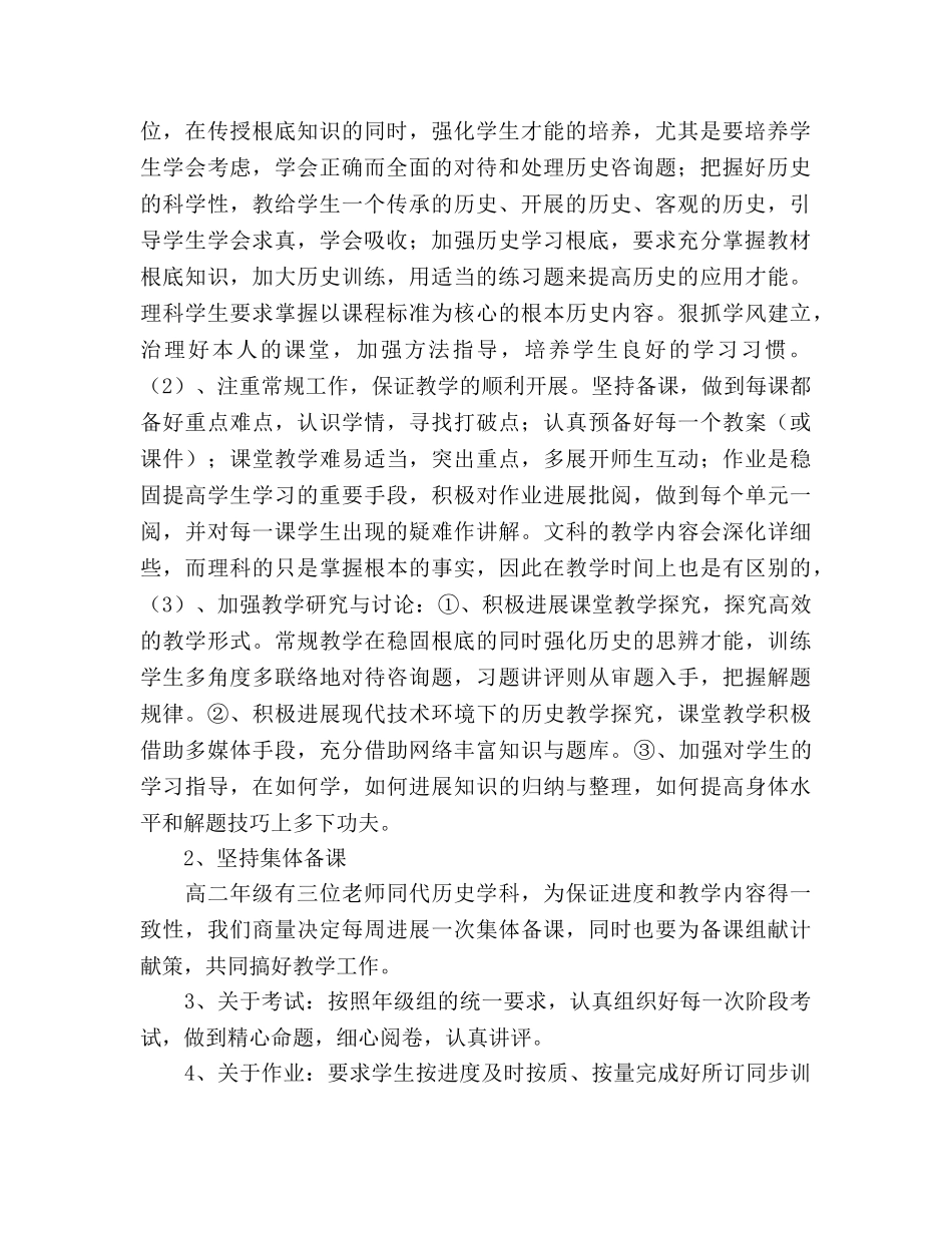 高二历史第一学期教学参考计划 _第2页