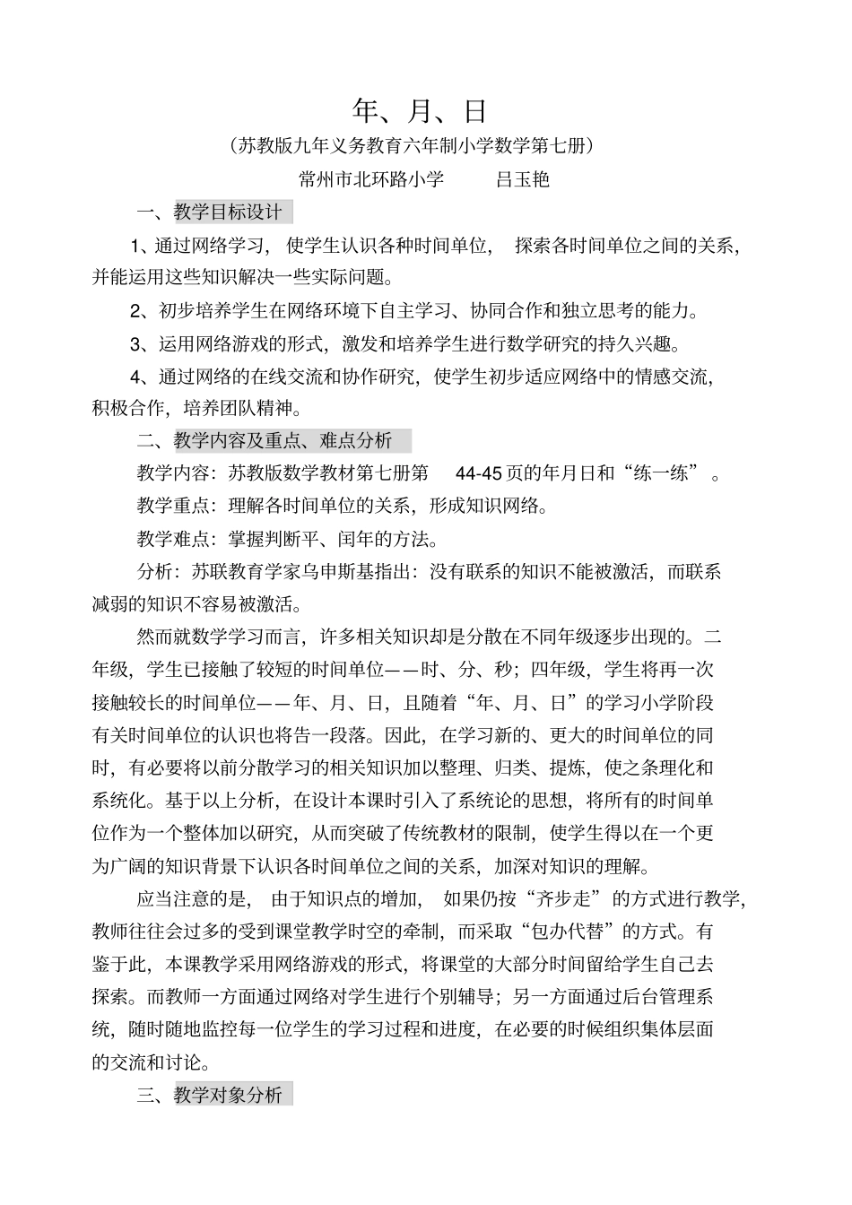 信息技术与课程整合教学设计_第2页